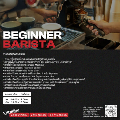 BEGINNER BARISTA