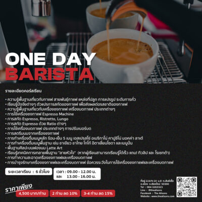 ONE DAY BARISTA